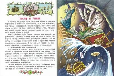 Русич Любимые сказки